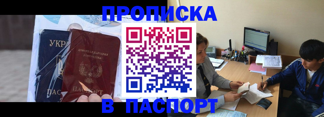 прописка ребенка в Магадане