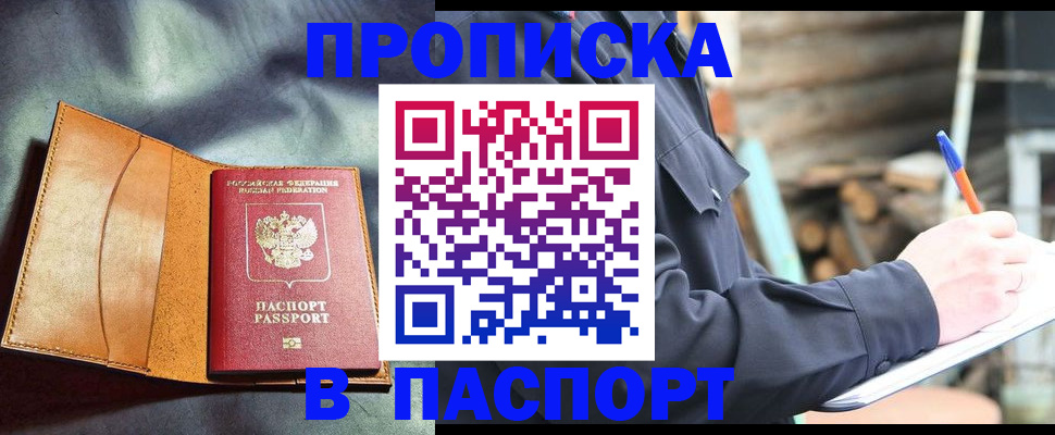 временная регистрация для школы в Магадане