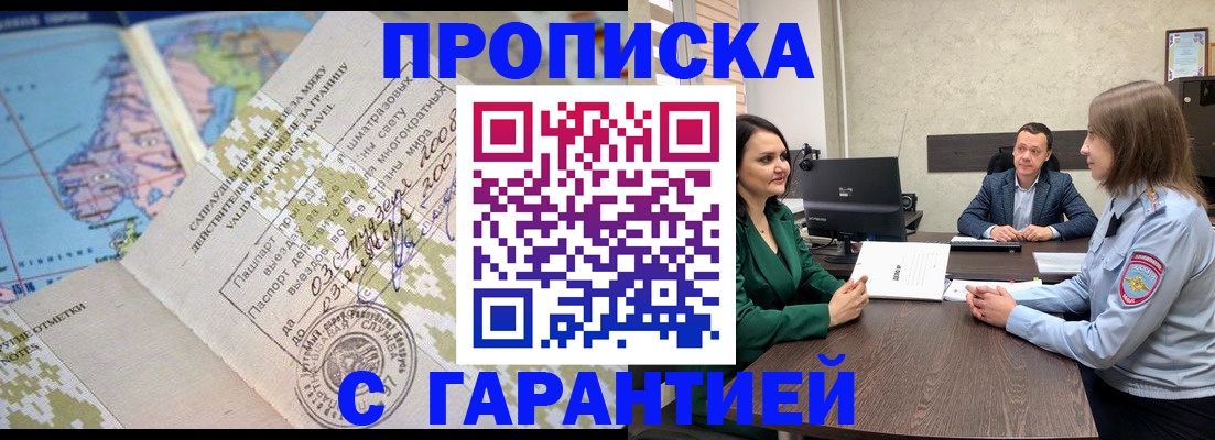 временная регистрация для всех в Магадане