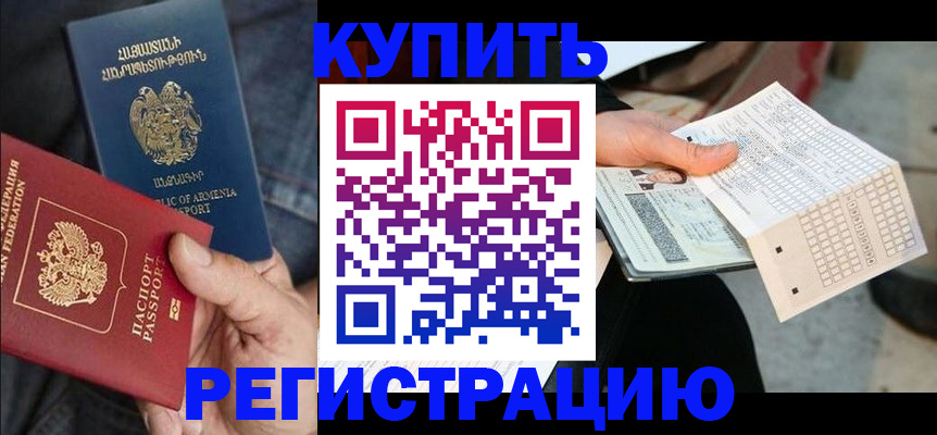 регистрация в Магадане