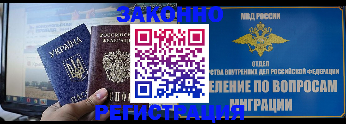 временная прописка в Магадане